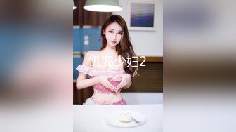 绿主哥哥4P【淫乱人妻】绿帽淫荡母狗【腐猫儿】3P4P群P聚众淫乱④ (3)