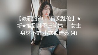 超顶身材极品人妻 女上位绝顶骑乘！巨乳骚货全自动榨精！要被她榨干了，外人眼中的女神被操到求饶