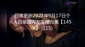 ★☆✅小女友✅★☆10个眼镜9个骚，超可爱小女友国风白袜情趣装，给我戴套后主动坐上大鸡巴，小闷骚型反差婊喜欢吗哥哥