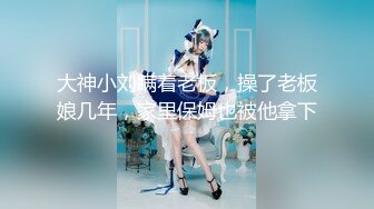 《魔手外购极品CP》酒吧女厕定点偸拍一波接一波美少妇和漂亮小姐姐方便~都挺讲究卫生的高高撅起大屁股嘘嘘 (10)