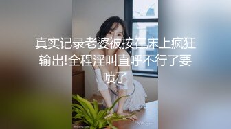 那些年约过的炮操过的美女性爱私拍流出 各种制服爆乳丝袜啪啪 淫语对白 叫床给力