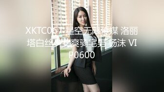 大哥的小女人好乖啊，给大哥激情口交让抠着骚逼还要大哥舔真骚，各种姿势无套抽插揉着骚奶子表情好骚内射续