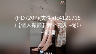 换妻探花288高价门票两对夫妻4P，高清拍摄先玩玩游戏，吊带连体网袜骑脸舔逼，交换操上位骑乘后入1