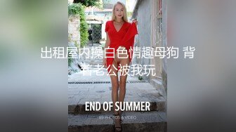 骚浪反差妹「miuzxc」假期约人妻民宿酒店偷情从户外干到室内活儿太好差点缴械