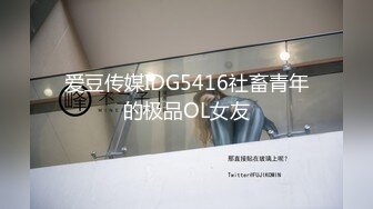 起點傳媒 性視界傳媒 XSJHG006 進一球脫一件串通女友被兄弟操 孟若羽