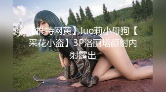 【推特网黄】luo莉小母狗【采花小盗】3P洛丽塔颜射内射露出