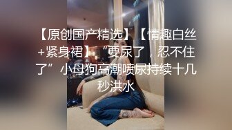 小姨子有点害羞非要蒙上眼