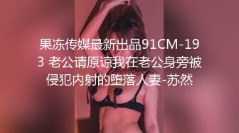 《家庭摄像头破解》偷窥不同类型的夫妻过怎样的性生活 (15)