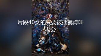  绿帽调教大师『渡先生』VIP最新性爱私拍 多人运动勾引司机露出调教