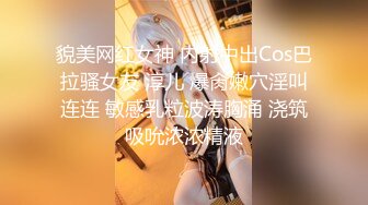 调教淫奴大神小二先生MRTU调教性奴专场 小奴隶Cos蕾姆萝莉强制淫交 高频榨汁差点飙射 小母狗被肏到瘫软晕厥