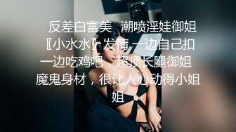 ❤️迷人小妖精❤️ “爸爸用力干死我好不好” 萝莉反差母狗 高考完肆意发泄压力 不自觉向上迎合的屁股 每一次插入都深深的满足！