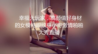 推销员被女主人勾引,男主人在一旁偷看,等推销员脱光后开始调教 下集