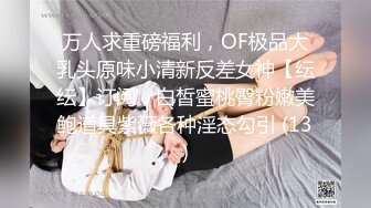 一线天馒头B，难得极品美穴，颜值身材在线美女，手指扣弄流白浆，道具抽插嫩穴，粉嫩小穴特写