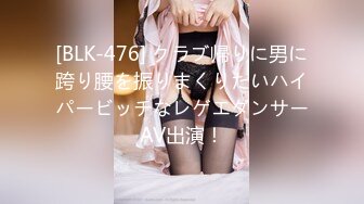 [BLK-476] クラブ帰りに男に跨り腰を振りまくりたいハイパービッチなレゲエダンサーAV出演！