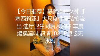 《顶级??摄影大咖》行业内十分知名新时代的网黄导演Ed Mosaic精品之【美丽E奶人妻趁老公上班??赶紧叫隔壁小王来上工】