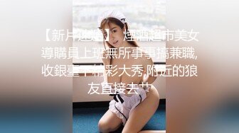 STP17897 小哥太走运了，连续搞了半小时，女神级别的外围美少女，大眼睛齐刘海的发型搭配清纯的脸蛋儿，一双修长的美腿