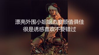 漂亮外围小姐姐态度颜值俱佳很是诱惑喜欢不要错过