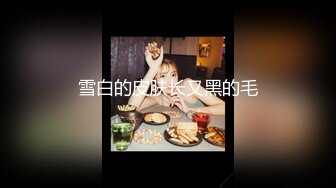 STP30604 极品尤物模特女神！性感美腿肉丝！舔屌按头插嘴，第一视角足交，骑乘位深插，操翻小骚穴