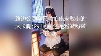 【异样风情别样操】众极品美女小姐姐戏弄大屌萌-高颜值大屌萌妹乱操闺蜜群 淫声阵阵 女神们の乱爱 高清源码录制