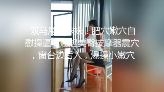 禁忌恋嗨翻天 勾搭青涩表妹啪啪做爱 披肩美乳 身材不错 操到高潮