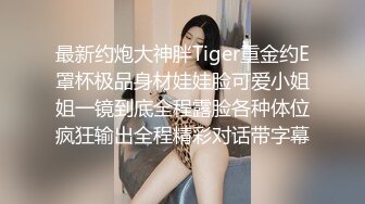   约操极品美腿大圈外围美女，翘起屁股扭动磨蹭，身材很棒扣弄小穴，骑乘扭动细腰