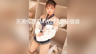 (蜜桃傳媒)(pmtc-047)(20230902)同城約啪穿越爽玩巨乳女僕-李娜娜