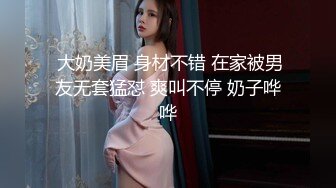 【欧阳专攻良家】良家E罩杯少妇两炮