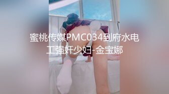 麻豆傳媒 MCY0101 與巨乳表妹的重聚炮 白靖寒