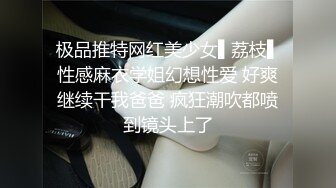 越漂亮越反差越母狗！高颜露脸拜金美女被金主爸爸调教遥控，小母狗的属性拉满了