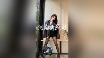 西安嘿小黑淫妻 女主身材超好