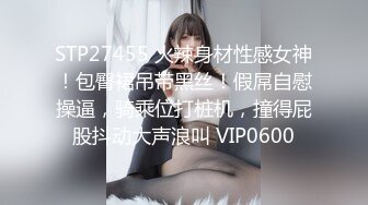 STP28987 ?仙美御姐? 极品新人下海窈窕大长腿网丝美女▌酥酥▌黑丝高跟骚母狗乳夹调教 开腿迎击骑乘插穴 真是赏心悦目 VIP0600