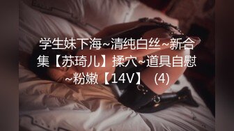 【新片速遞】美女调教男奴：好好玩你，你要继续射，射到后面射水，不射了就说明你没有价值了，我是魔女，我还没玩够呢，这样更好玩，强制撸第二发！[1.12G/MP4/38:25]