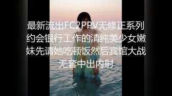 天美传媒华语AV品牌新作-逆袭！小伙强操爆操傲娇豪乳萝莉大小姐 天美女神林妙可