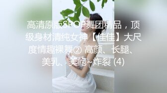 电报群VIP高清无水印，精液盛宴！乱伦变态老哥调教母狗堂妹，销魂口交深喉手撸取精，粽子加精吃下