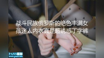 战斗民族俄罗斯的绝色丰满女孩迷人内衣真是超诱惑丁字裤