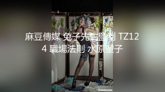 极品淫娃推荐，爱群P的反差母狗【六花】付费福利第三弹 (2)