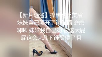 同事少妇下班后勾引我去她家艹她搔穴，撅高高屁股等着挨艹！