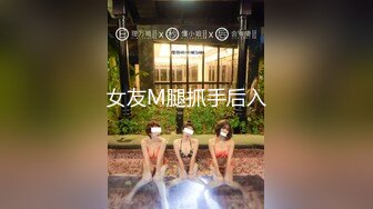 片头手势认证给极品馒头逼美女SPA，逼嫩易高潮