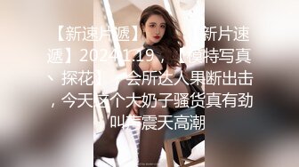 【无情的屌】，外围场，3000网约清纯女神，翘臀被抽插水声不断，精彩香艳佳作不断必看