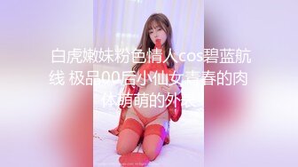 清纯甜美小可爱〖软萌兔兔酱〗陪玩的失身日记2，粉嫩无毛小嫩逼被金主爸爸各种啪啪蹂躏，萌萌的外表又纯又欲