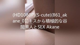 (HD1080P)(S-cute)(861_akane_01)キスから積極的な谷間美人とSEX Akane