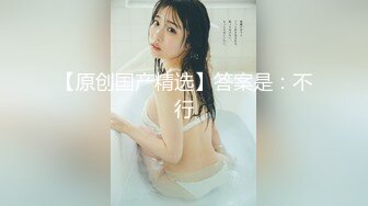 【新片速遞】 【無水印原版---新片速遞】2022.7.30，【沪上女探屌】，28岁漂亮小少妇，遇上了舔穴爱好者，淫水声声爽的乱扭