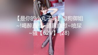 ✨极品女神调教✨高冷气质优雅大长腿女神开档白丝炮机调教，穷人女神富人母狗 白虎一线天馒头