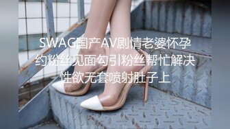 SWAG 18分钟！3P粉丝无套中出、实战双主播真约实录 莎莎