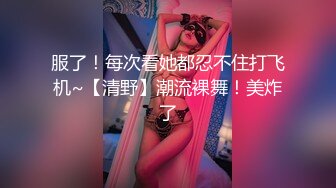 2024年流出，推特小美女，【一只小怪兽@wsyzxgs】，退圈福利姬，极品小美女，全裸露出，多人运动 (1)