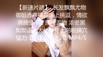 STP24614 【国产AV荣耀??推荐】麻豆传媒女神乱爱系列MSD-089《鬼畜前任的威胁》麻豆女神许依然 VIP2209