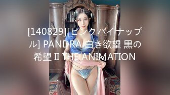 [140829][ピンクパイナップル] PANDRA 白き欲望 黒の希望 II THE ANIMATION