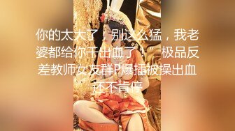 【绿帽淫妻性爱狂】推特淫乱『德清夫妻』找单男无套爆操丰臀淫妻 交合抽插特写操出白浆 (2)