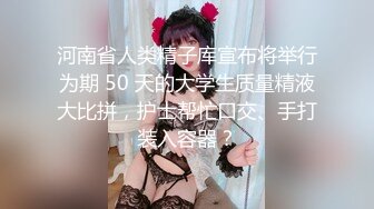 国产AV 天美传媒 SQGY04 色情公寓 EP4 蒋佑怡 夜夜