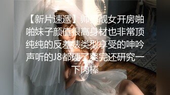 -胖哥网约时尚性感年轻妹子啪啪,粉嫩美穴抠的淫水直流